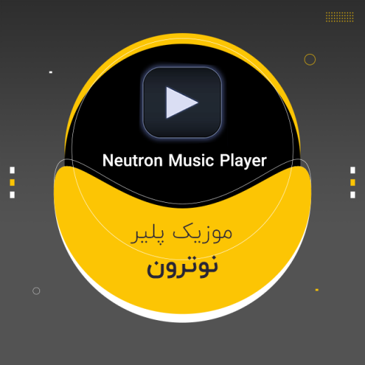 نوترون پلیر Neutron Music Player اندروید