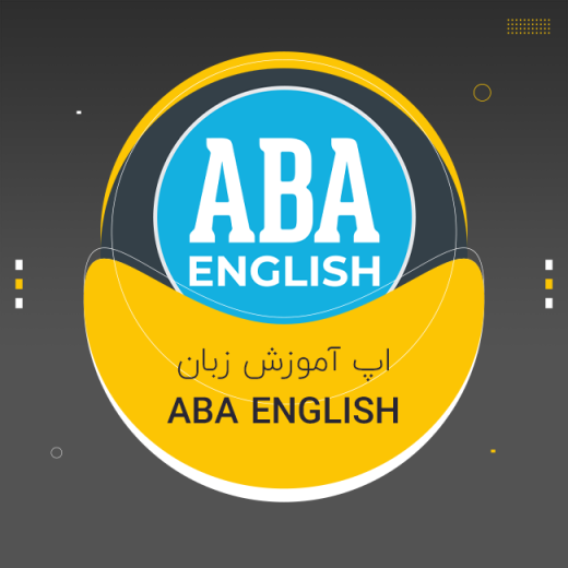اکانت پرمیوم ABA English (آموزش زبان)