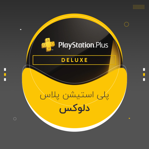 اکانت پلاس دلوکس ترکیه | PS Plus Deluxe