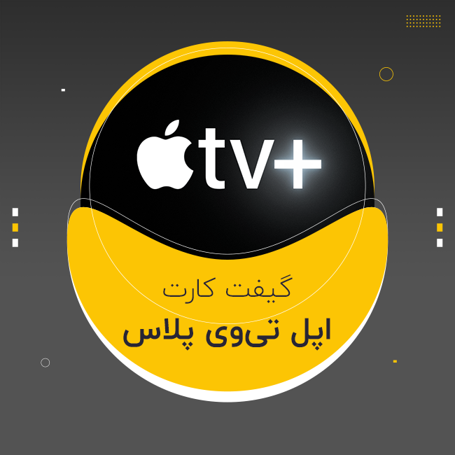 گیفت کارت اپل تی وی پلاس Apple TV Plus