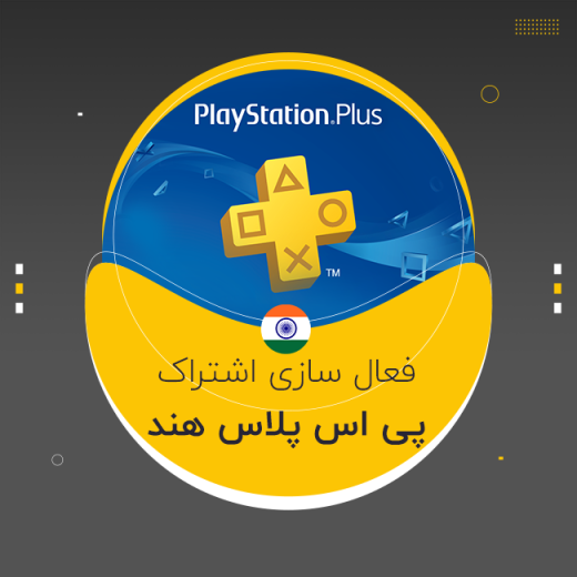 اکانت پلی استیشن پلاس هند | PS Plus india