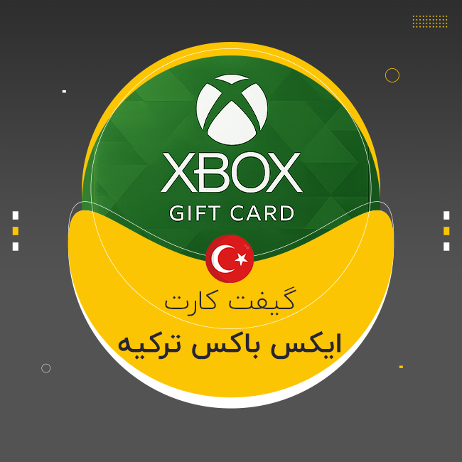 گیفت کارت ایکس باکس ترکیه | Xbox TR